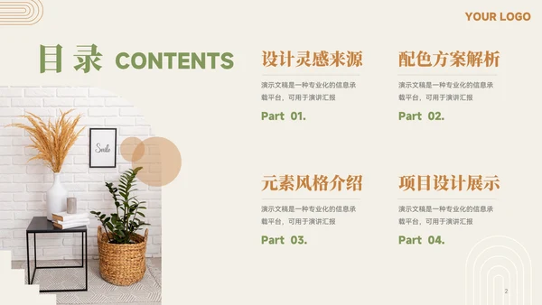 简约风室内设计家居装修提案汇报PPT模板