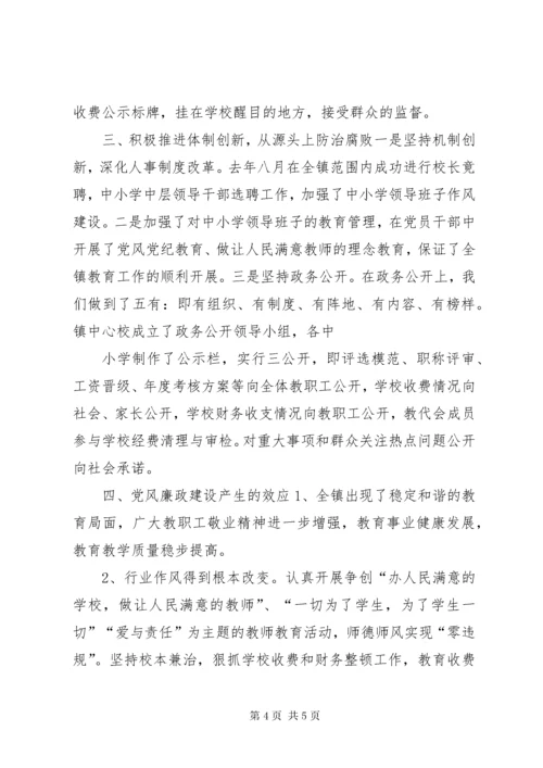 中小学党风廉政建设的调查调研报告.docx