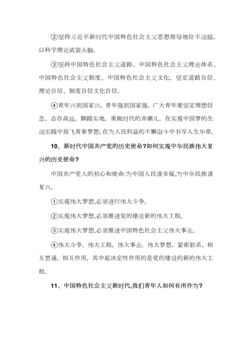 高中政治主观题知识问答整理归纳（必修1-4）.docx