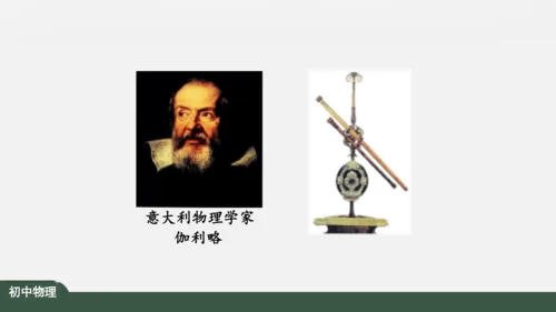 5.5 显微镜和望远镜 课件（共39张PPT）