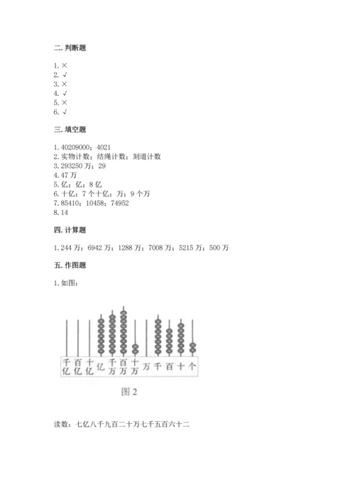 人教版四年级上册数学第一单元《大数的认识》测试卷【名师推荐】.docx