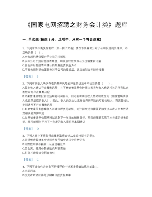 2022年河北省国家电网招聘之财务会计类通关试题库有完整答案.docx
