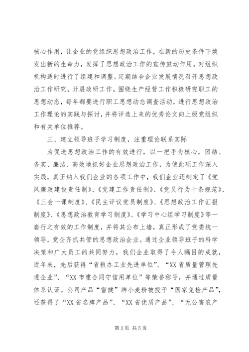 加强思想政治工作促进企业健康发展.docx