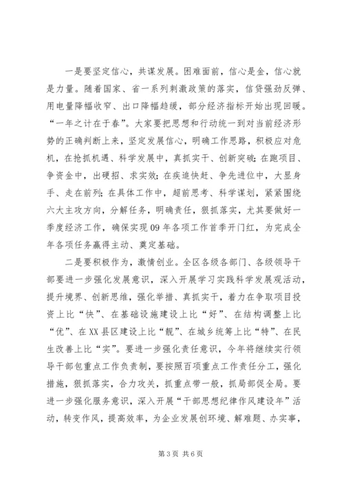 县委书记在新春团拜会上的讲话与县委书记在春节团拜会上的讲话 (2).docx