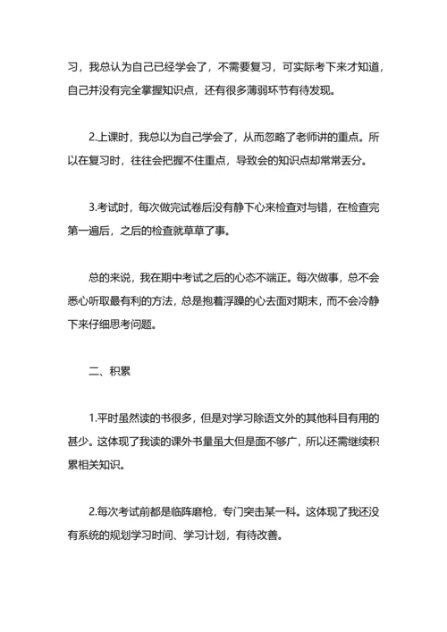 初中期末自我总结.docx