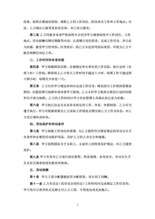 北京市劳动合同