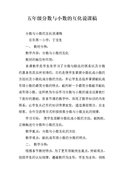 五年级分数与小数的互化说课稿