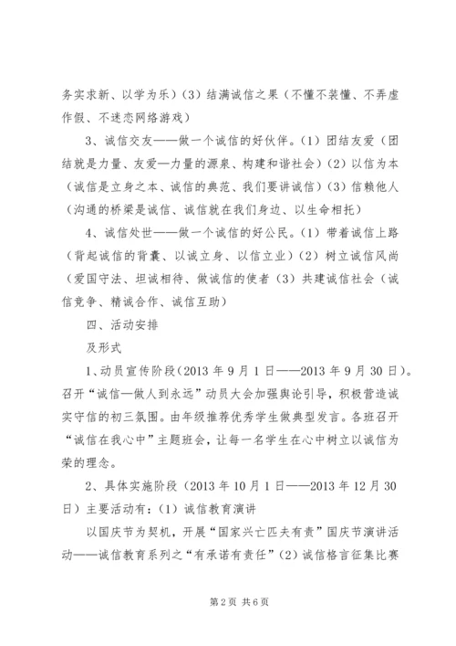 诚信主题教育活动方案 (2).docx