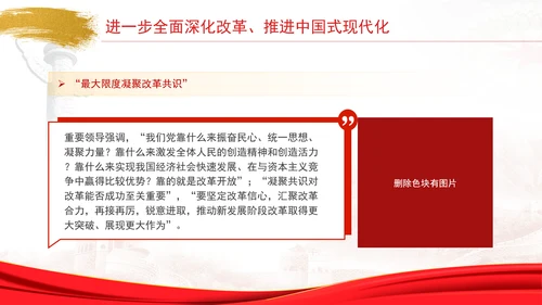 中央政治局会议学习全面深化改革推进中国式现代化专题党课PPT