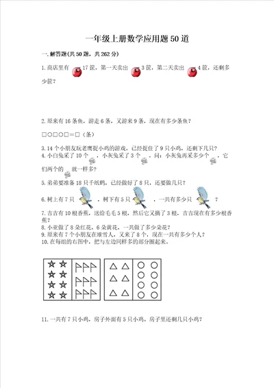 一年级上册数学应用题50道精选题word版