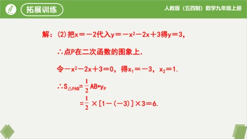 28.1.4+二次函数y=ax?+bx+c的图象和性质(第2课时）  课件（共21张PPT）