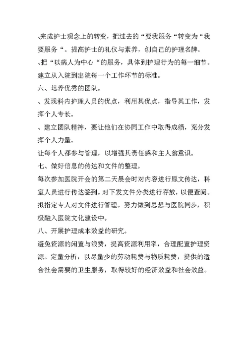 XX骨科护理年终工作总结报告