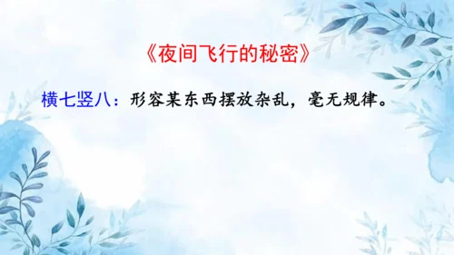 部编版语文四年级上册第二单元复习课件