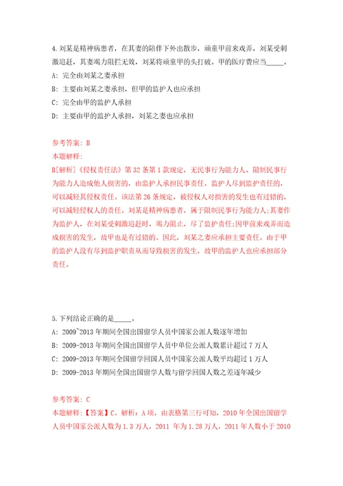 国家铁路局规划与标准研究院面向社会公开招聘15人答案解析模拟试卷4