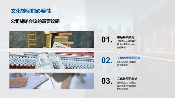 企业文化革新之路