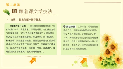 统编版语文四年级上册2024-2025学年度第二单元习作： 我的家人（课件）