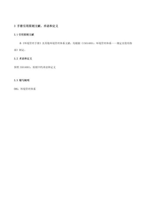 环境管理标准手册新版.docx