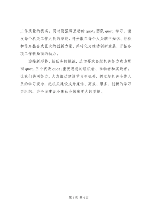 学习型机关心得体会.docx