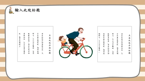 父爱如山节日策划通用PPT模板