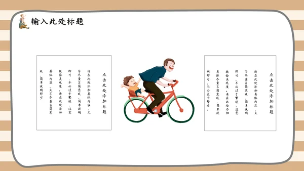 父爱如山节日策划通用PPT模板