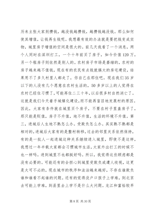 农民专业合作社会议上的讲话.docx