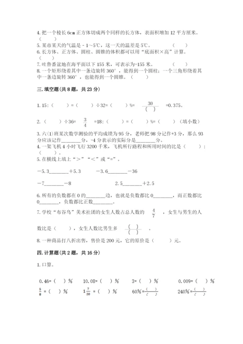 人教版六年级下册数学期末测试卷【满分必刷】.docx