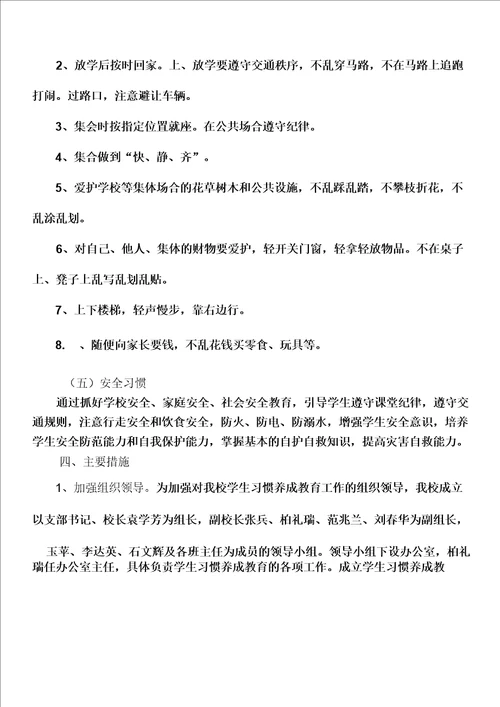 明德小学生行为习惯养成教育活动方案