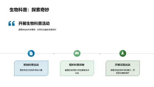 揭秘植物生长奥秘