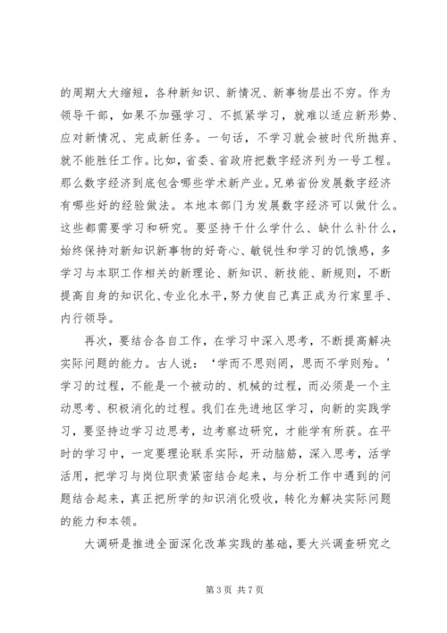 大学习大调研大抓落实推动作风大转变工作大提高事业大发展 (2).docx