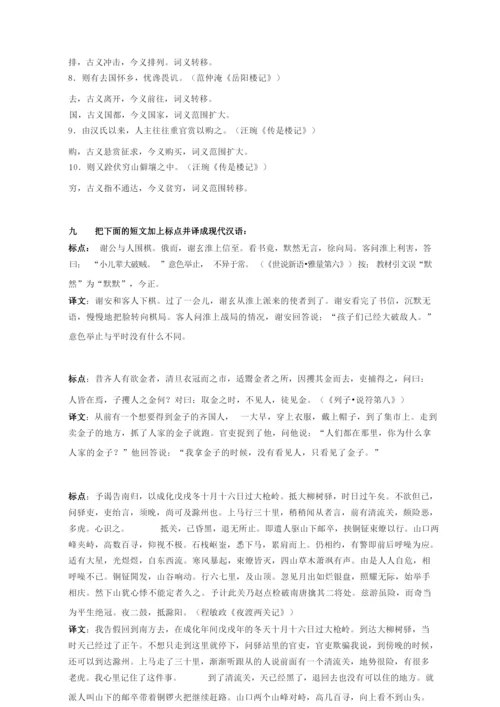 《古代汉语》上下册课后习题答案(全网最全,精心整理).docx