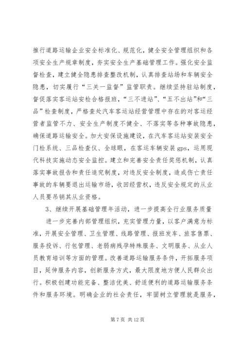 篇一：XX年交通局工作总结及XX年工作安排 (2).docx