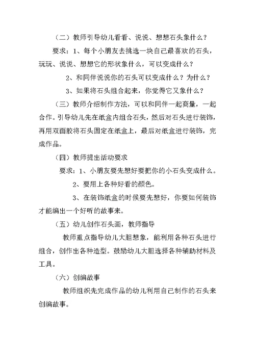 大班美术活动优秀教学设计《有趣的石头》与课后反思