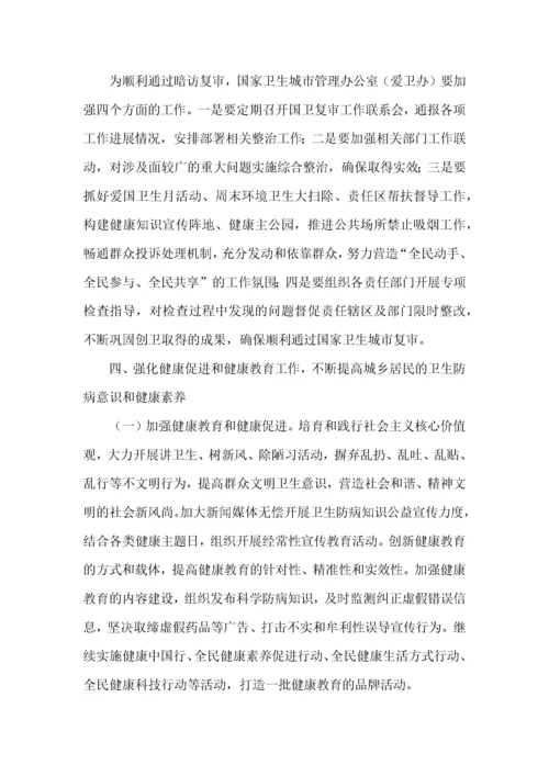 爱国卫生工作计划.docx