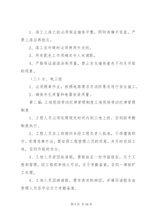 工地现场劳动纪律管理制度.docx