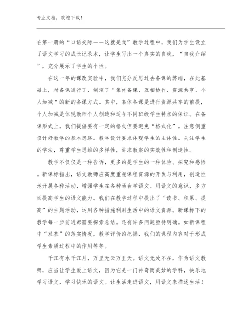 最新信息技术课程教学心得体会范文优选例文10篇合辑.docx