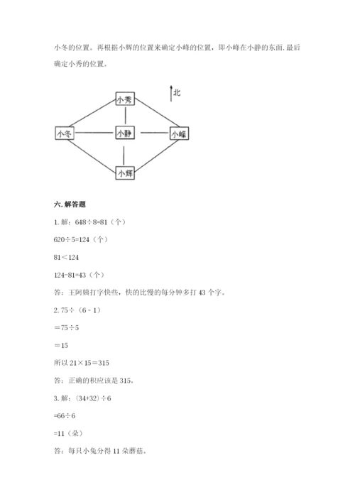 小学数学三年级下册期中测试卷及1套参考答案.docx