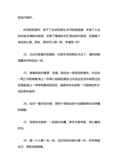关心问候语.docx