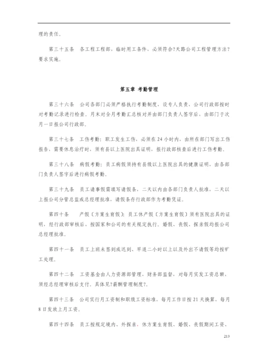 西藏某某交通公司人力资源管理制度规范.docx