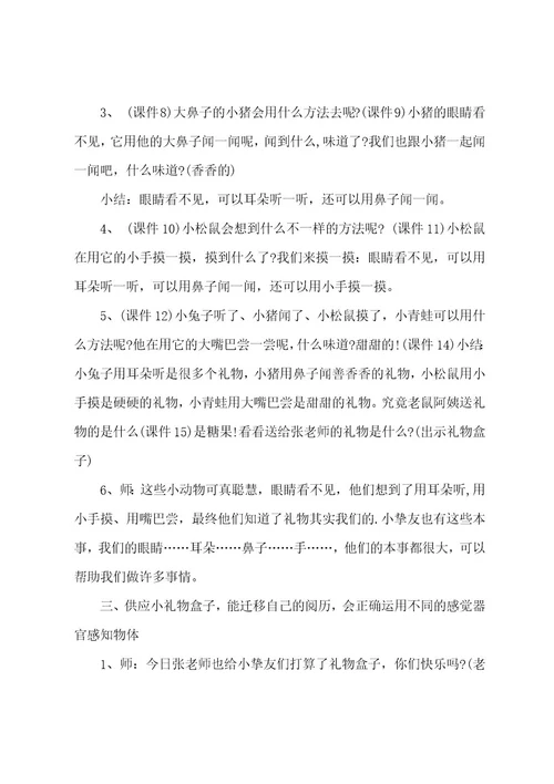 小班老鼠阿姨的礼物科学教案