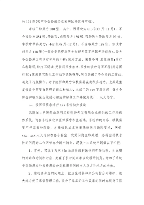 医保工作总结自我批评党员自我批评缺点简短