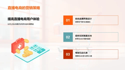 直播电商全解析