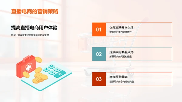 直播电商全解析