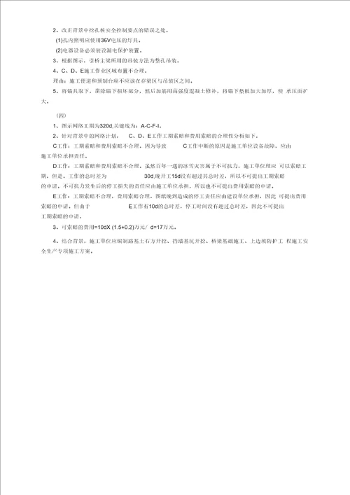 二级建造师公路工程考题及答案