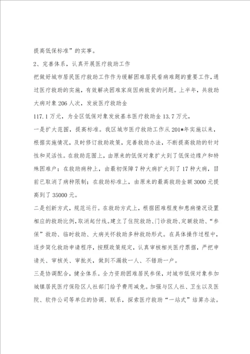 救助工作汇报