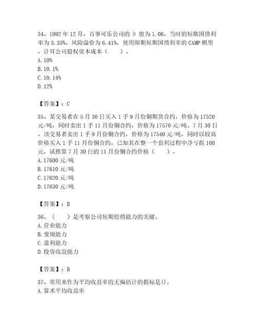 2023年证券分析师发布证券研究报告业务题库重点