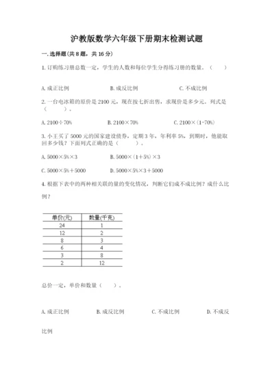 沪教版数学六年级下册期末检测试题精品【必刷】.docx