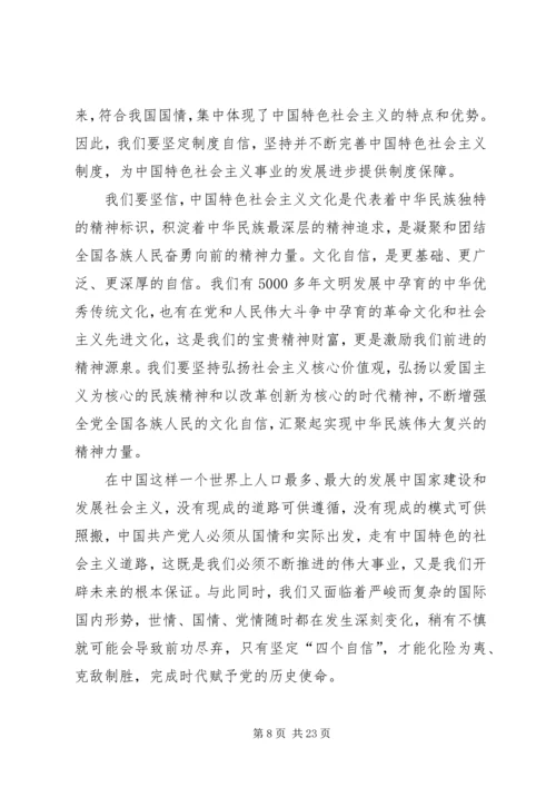 学校点树立“四个意识”,坚定“四个自信”,做合格党员.docx