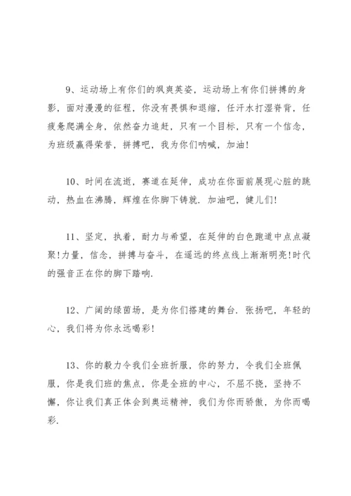 校运会加油稿【精】.docx