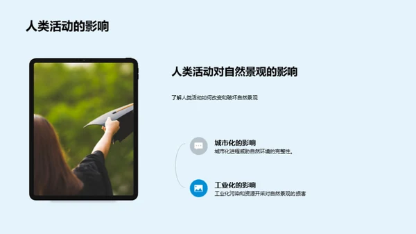 探索自然景观