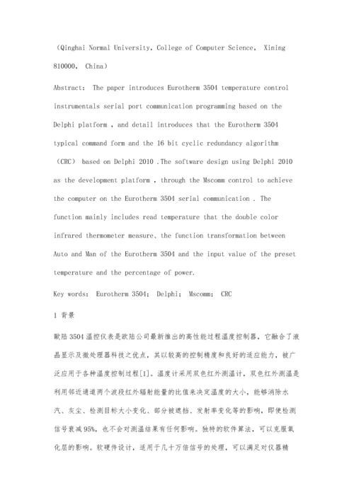 一种基于Delphi欧陆3504温控仪表通讯设计.docx